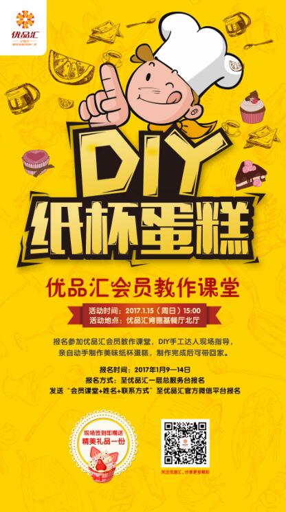 纸杯蛋糕DIY会员教作课堂